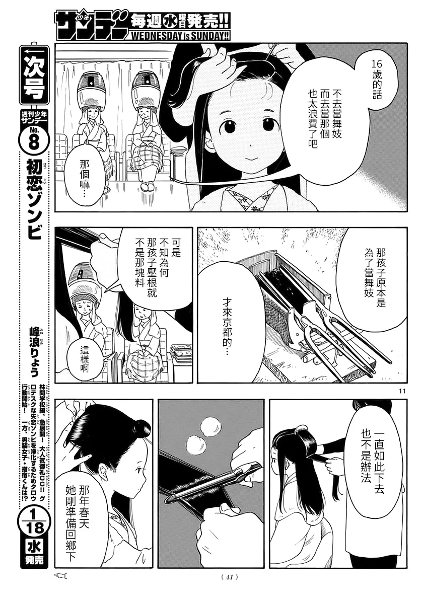 第2话 第11页