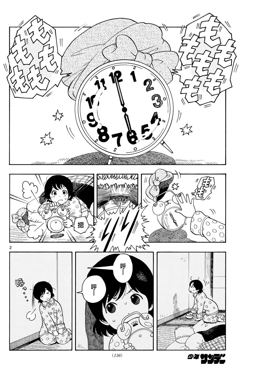 第3话 第2页