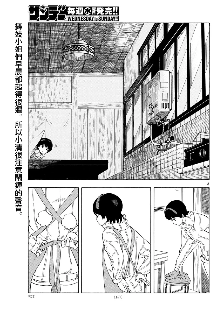 第3话 第3页