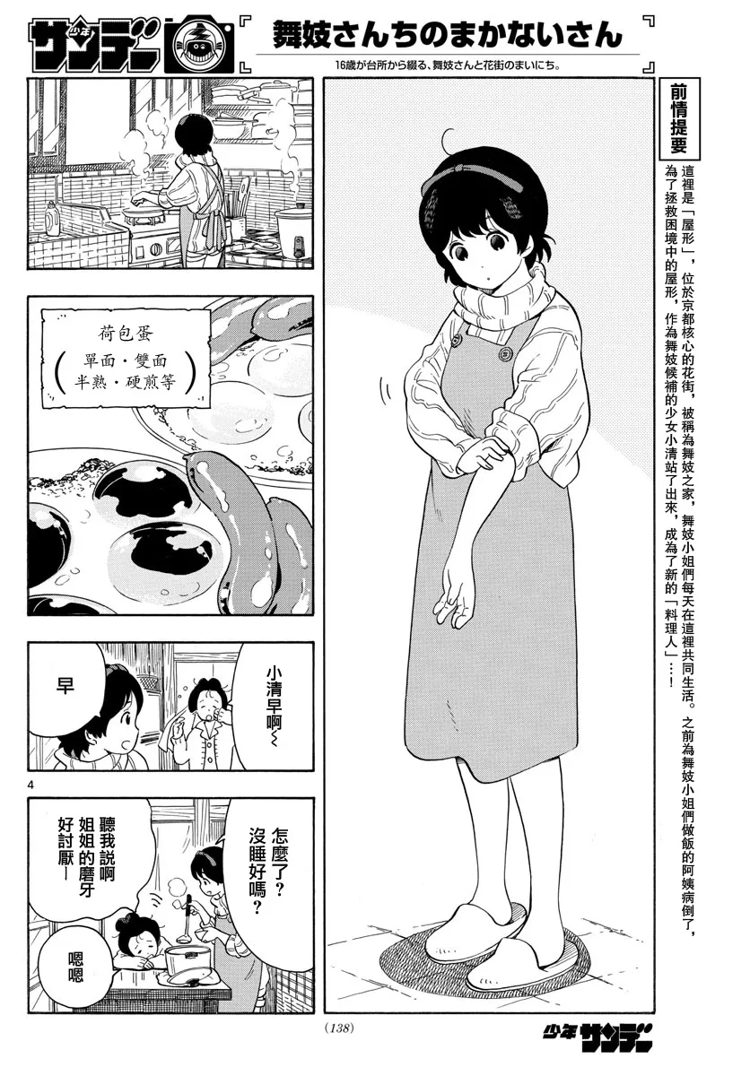 第3话 第4页