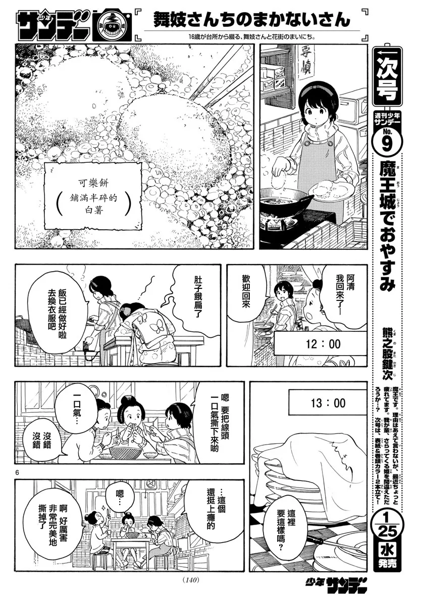 第3话 第6页