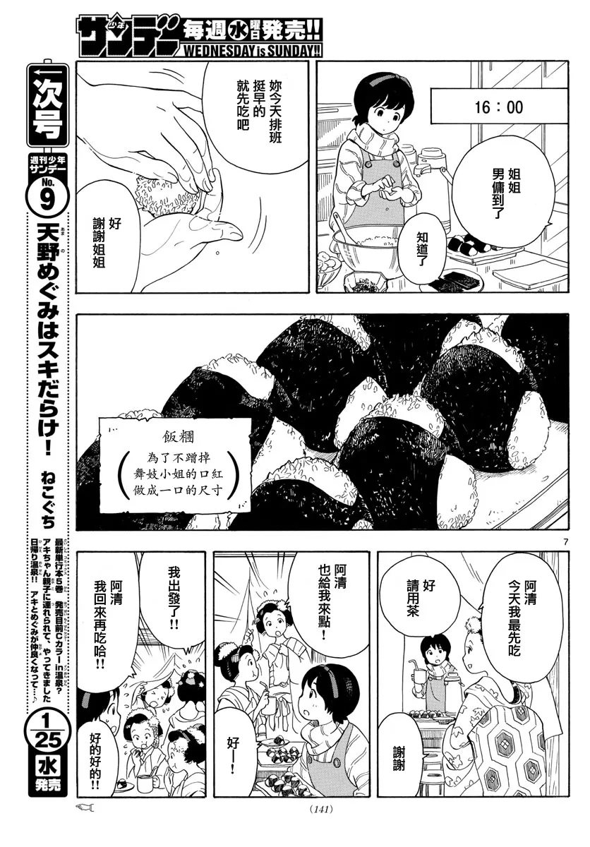 第3话 第7页