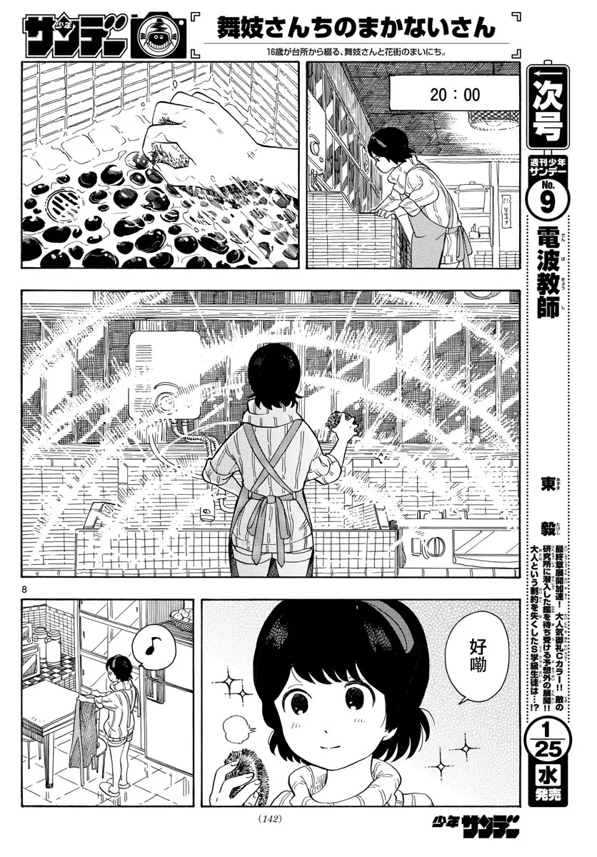 第3话 第8页