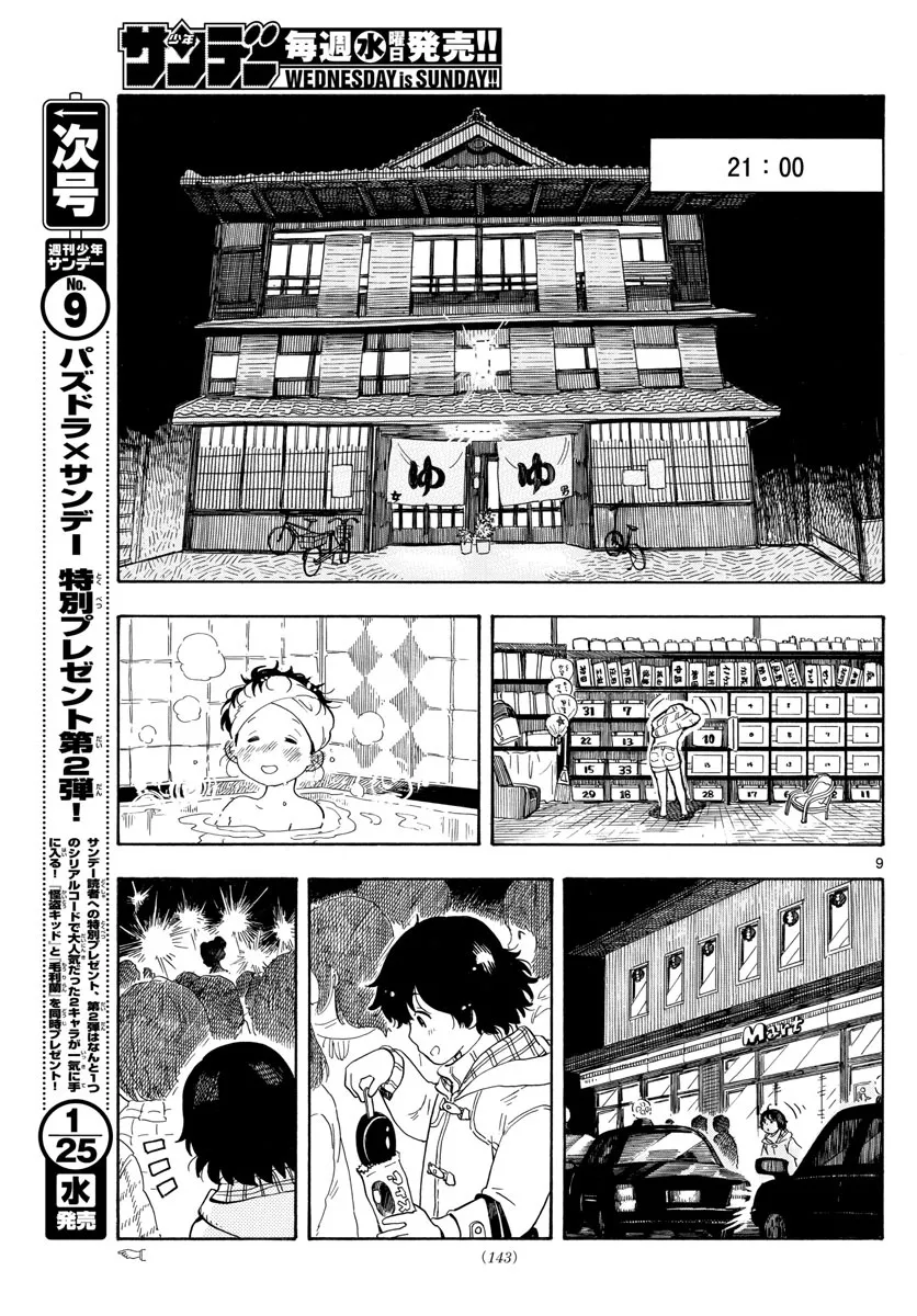 第3话 第9页