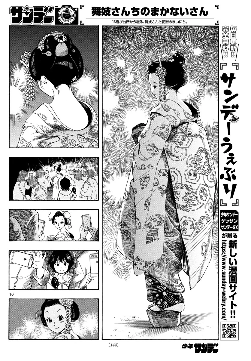 第3话 第10页