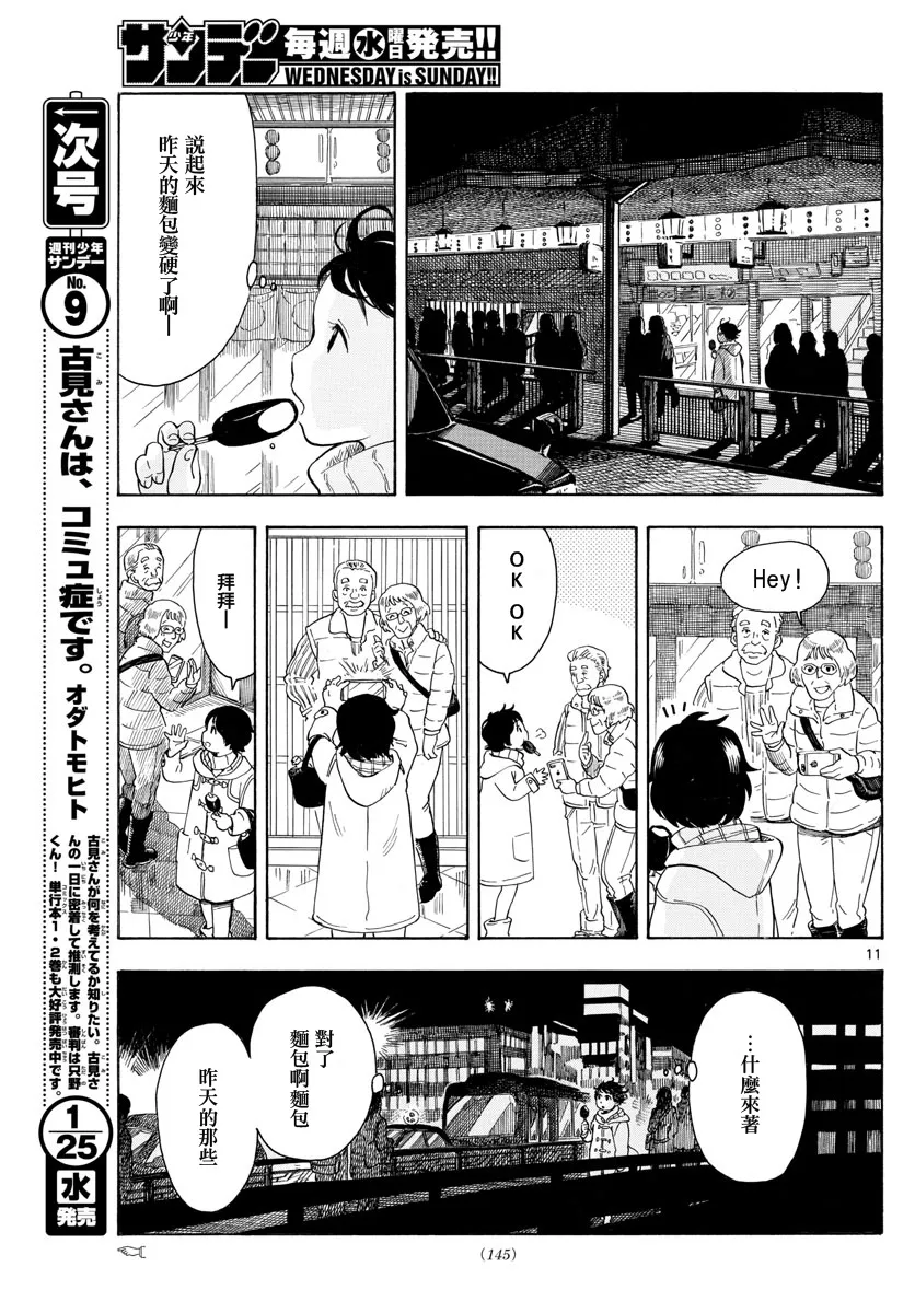 第3话 第11页