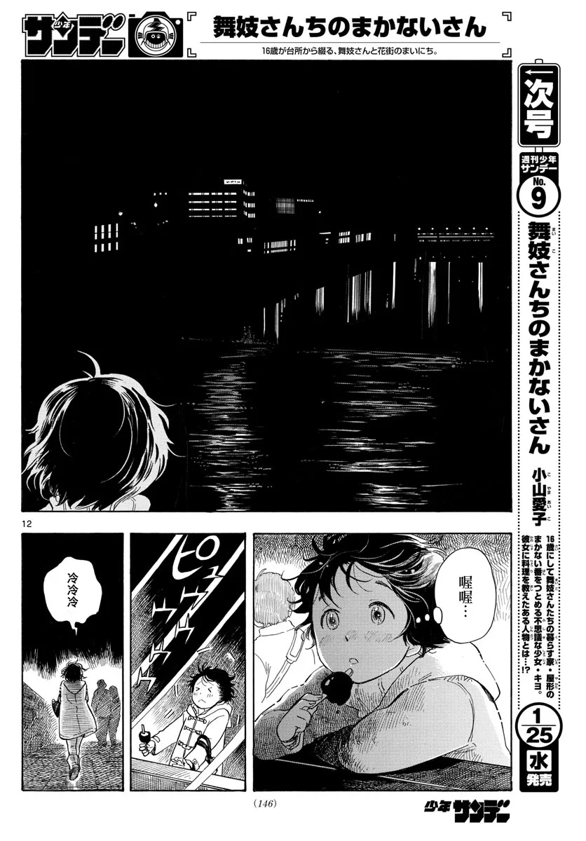 第3话 第12页