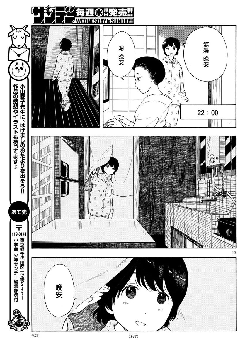 第3话 第13页