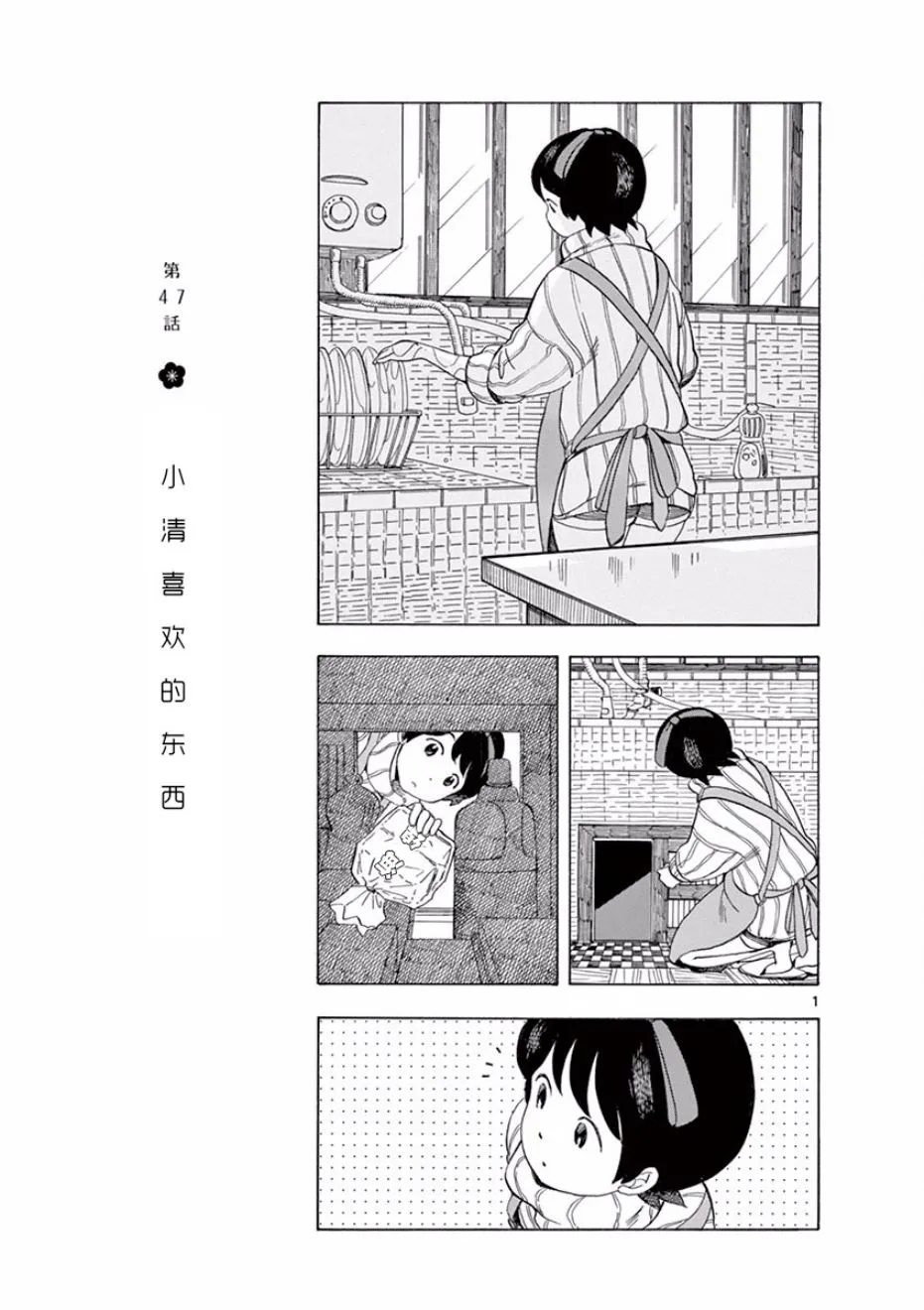 第4话 第1页