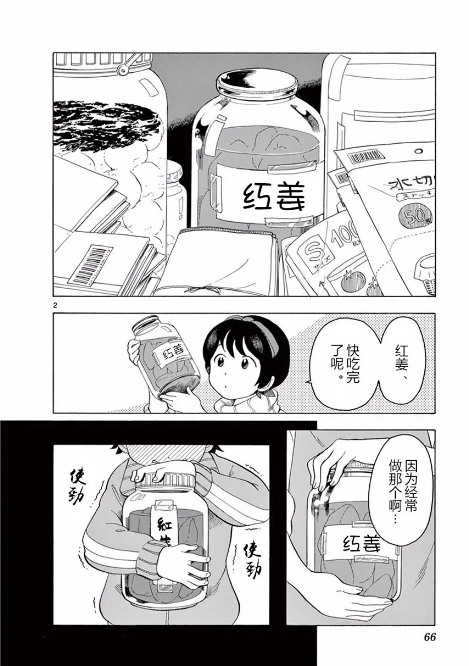 第4话 第2页