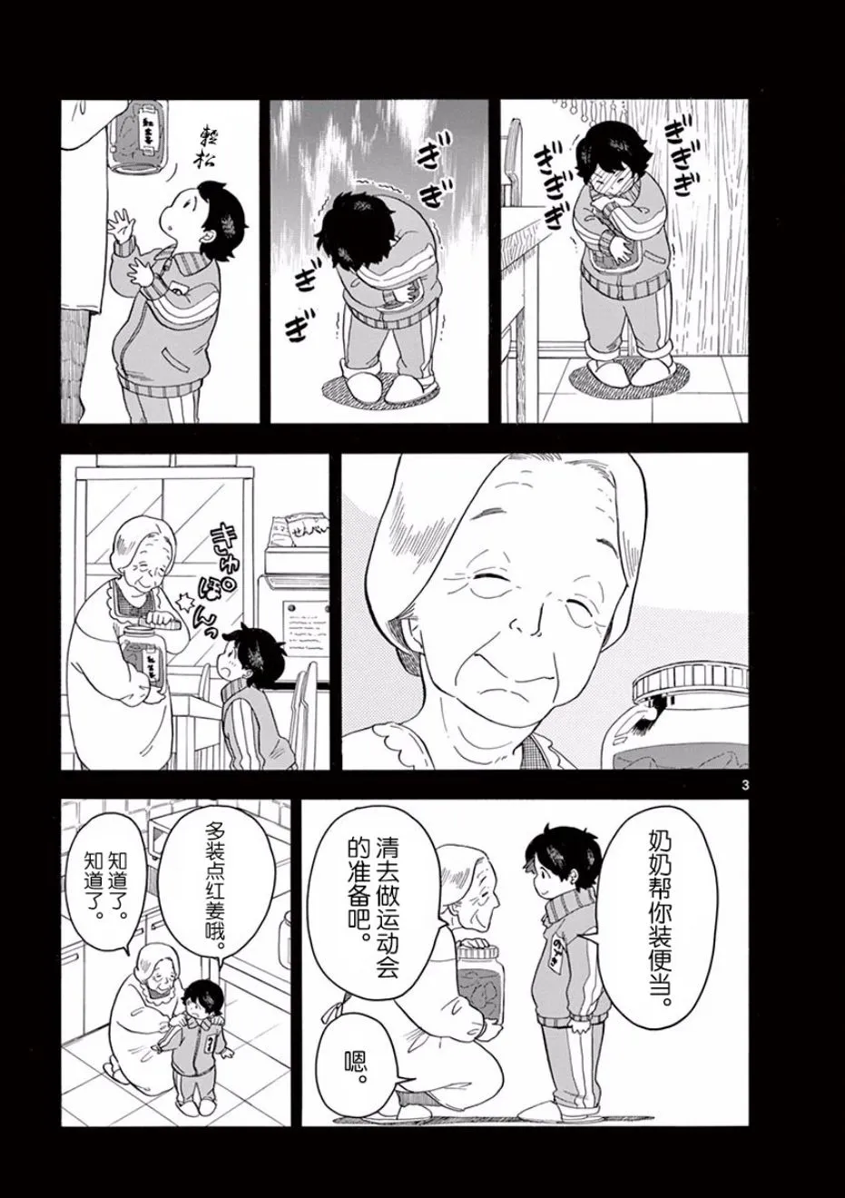 第4话 第3页