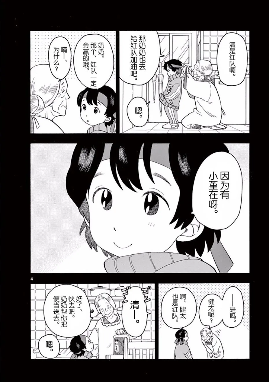 第4话 第4页