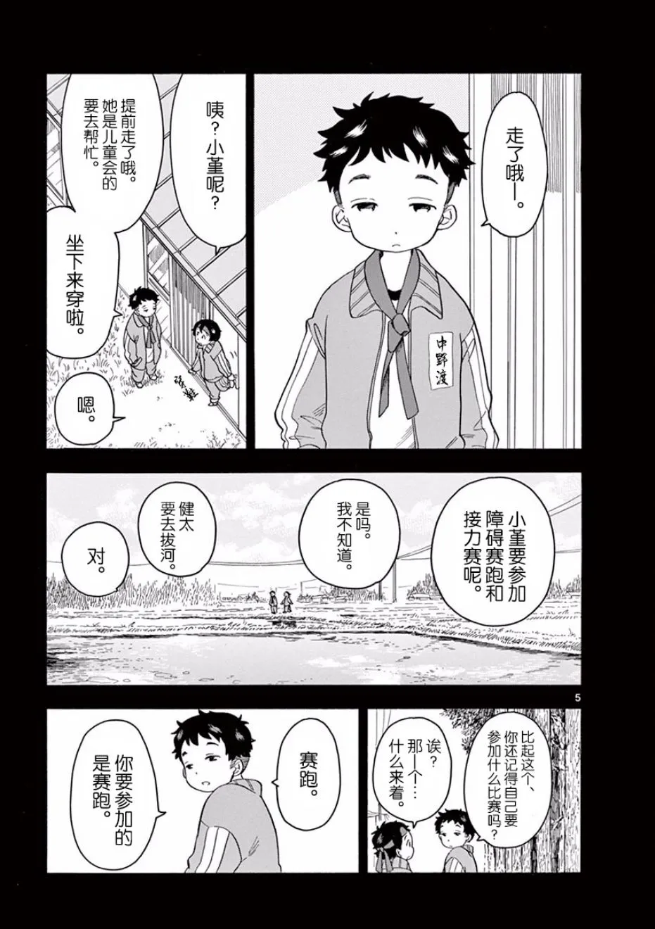 第4话 第5页