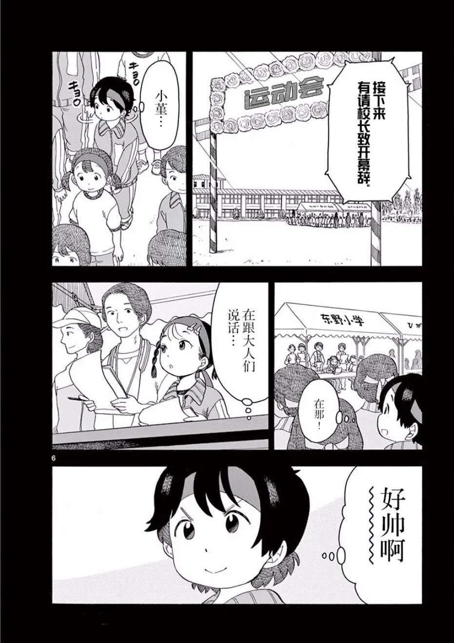第4话 第6页