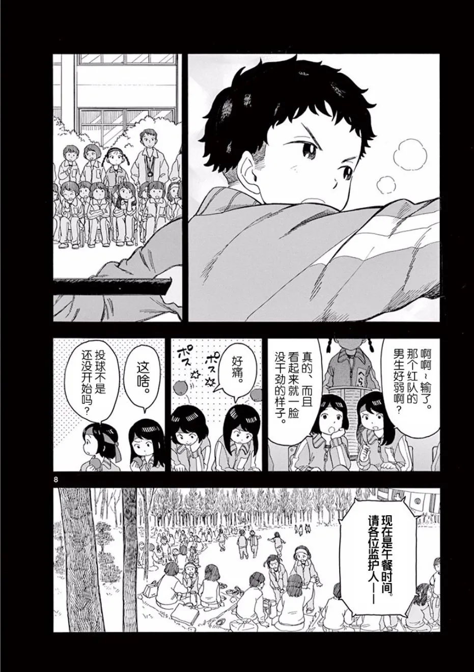 第4话 第8页