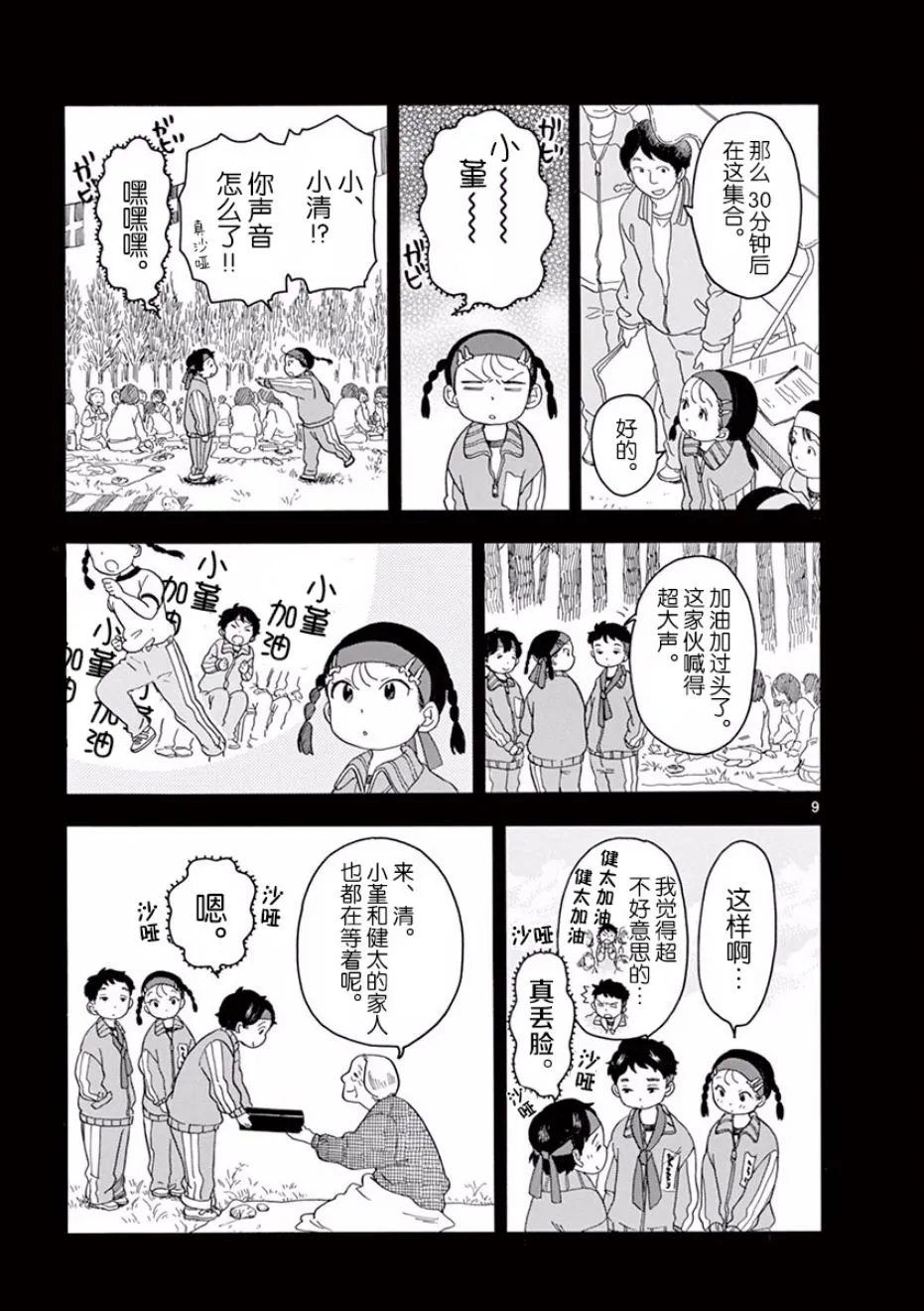 第4话 第9页