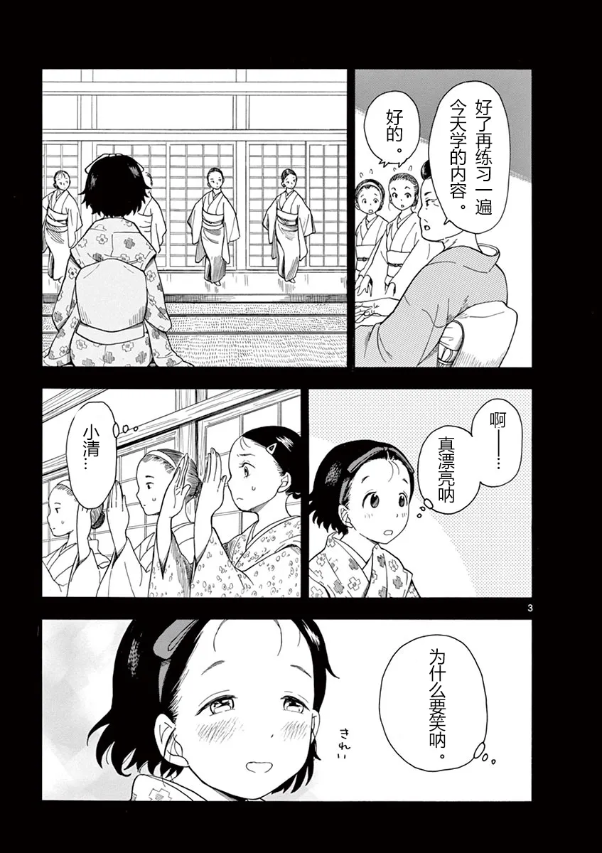 第5话 第3页