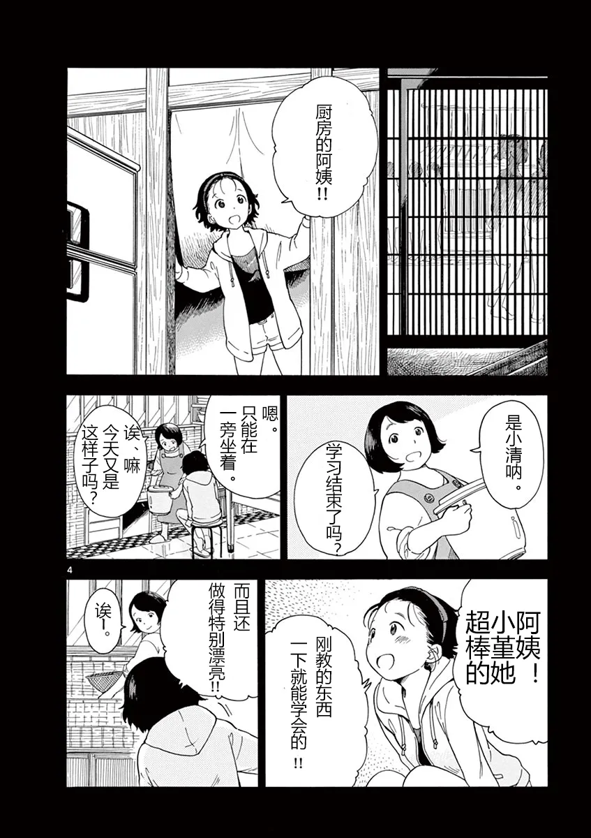第5话 第4页