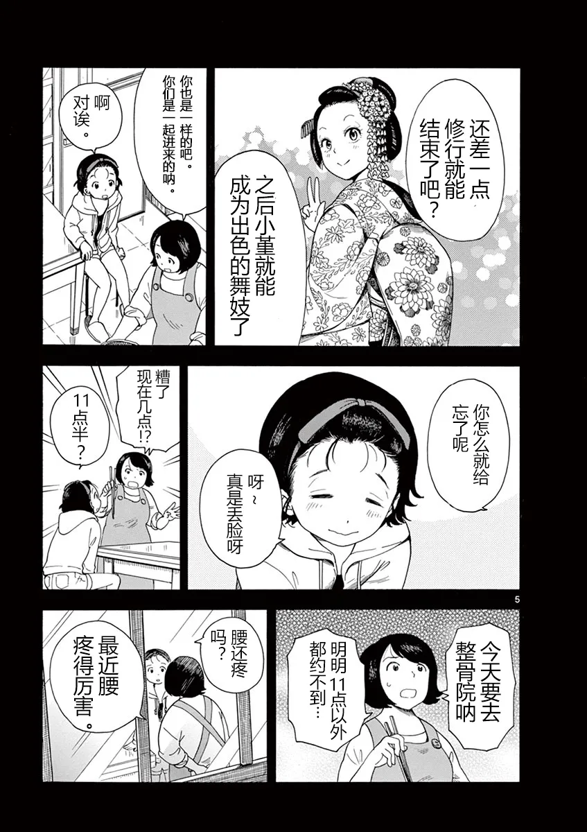 第5话 第5页