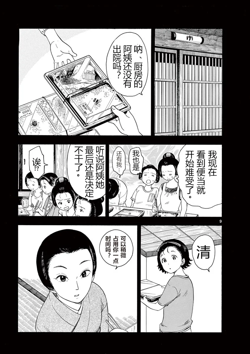 第5话 第9页