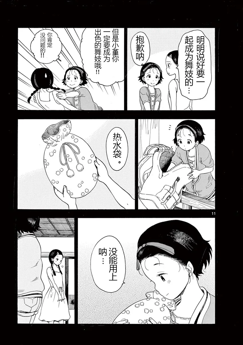 第5话 第11页