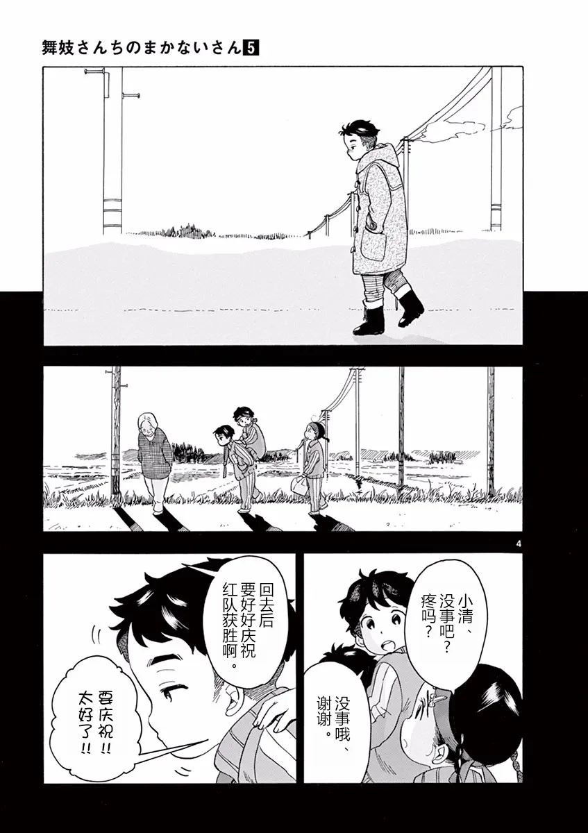 第6话 第4页