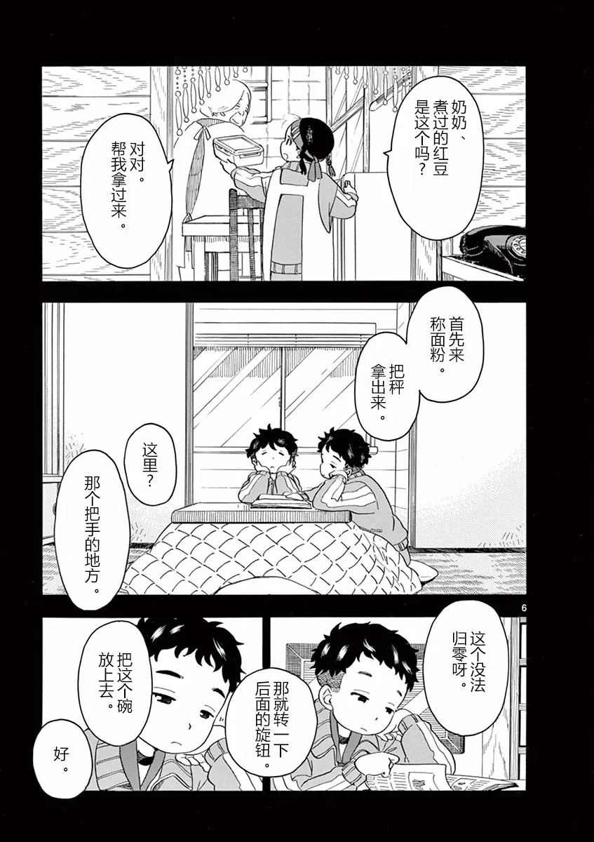 第6话 第6页