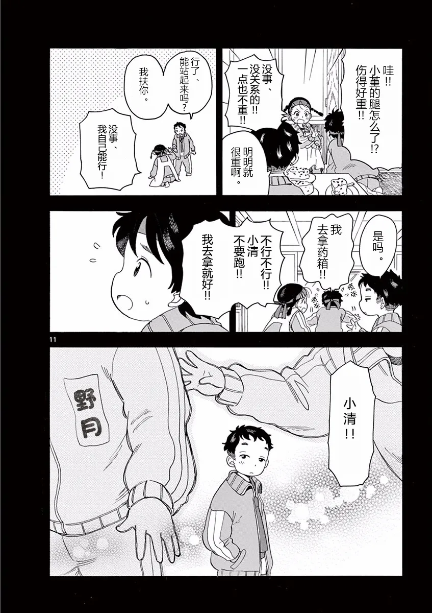第6话 第11页