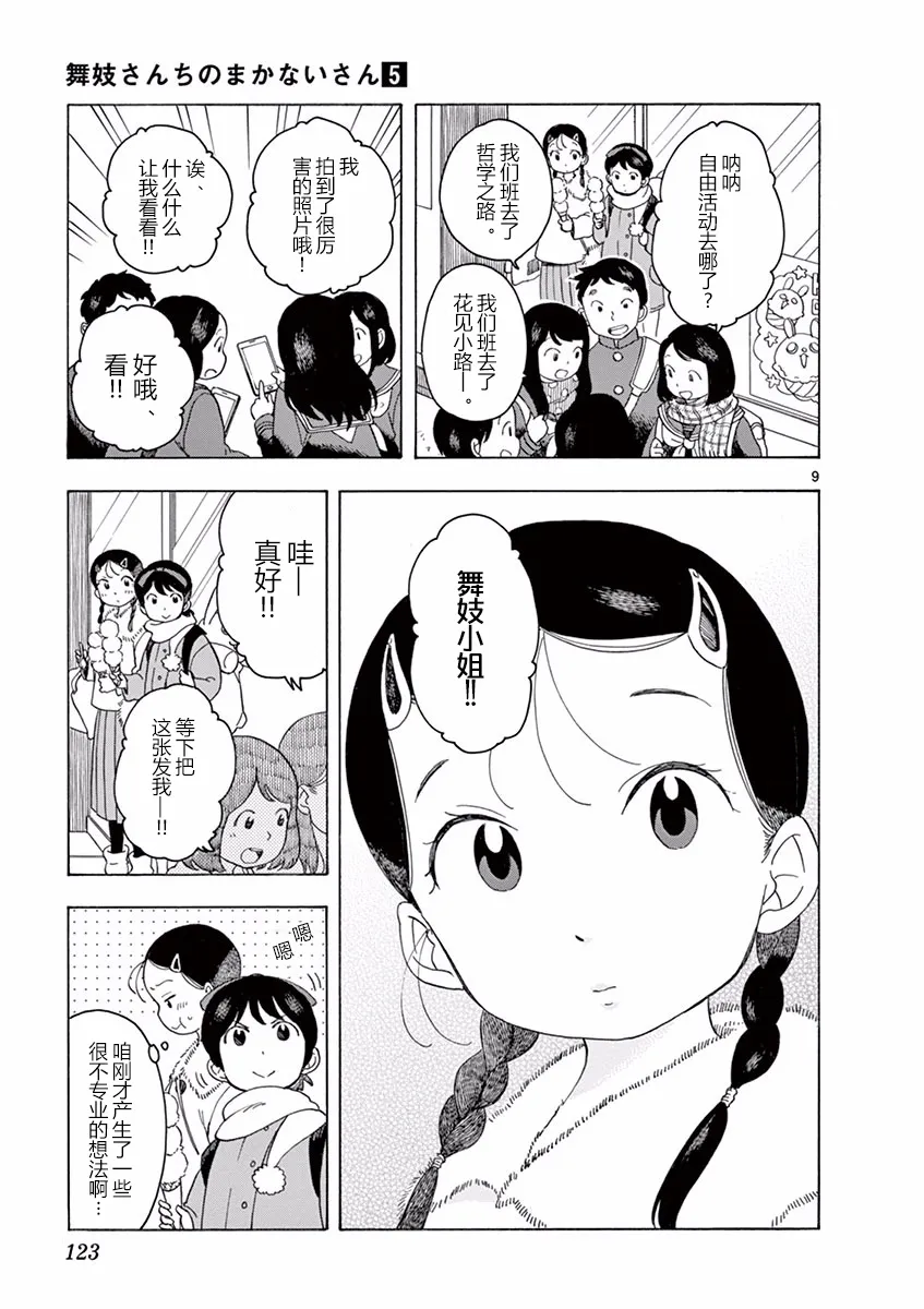 第8话 第9页
