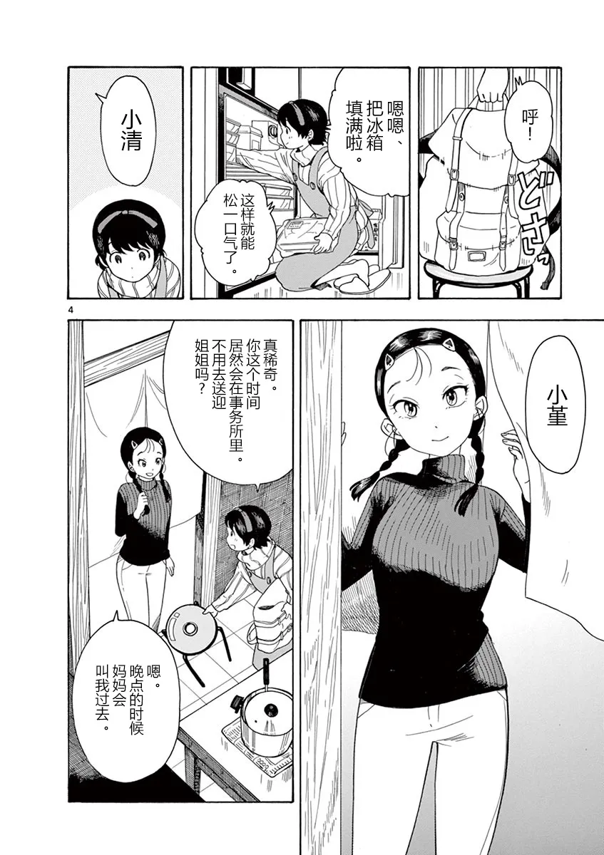第9话 第10页