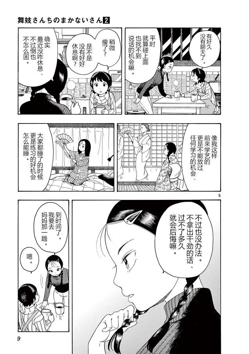 第9话 第11页
