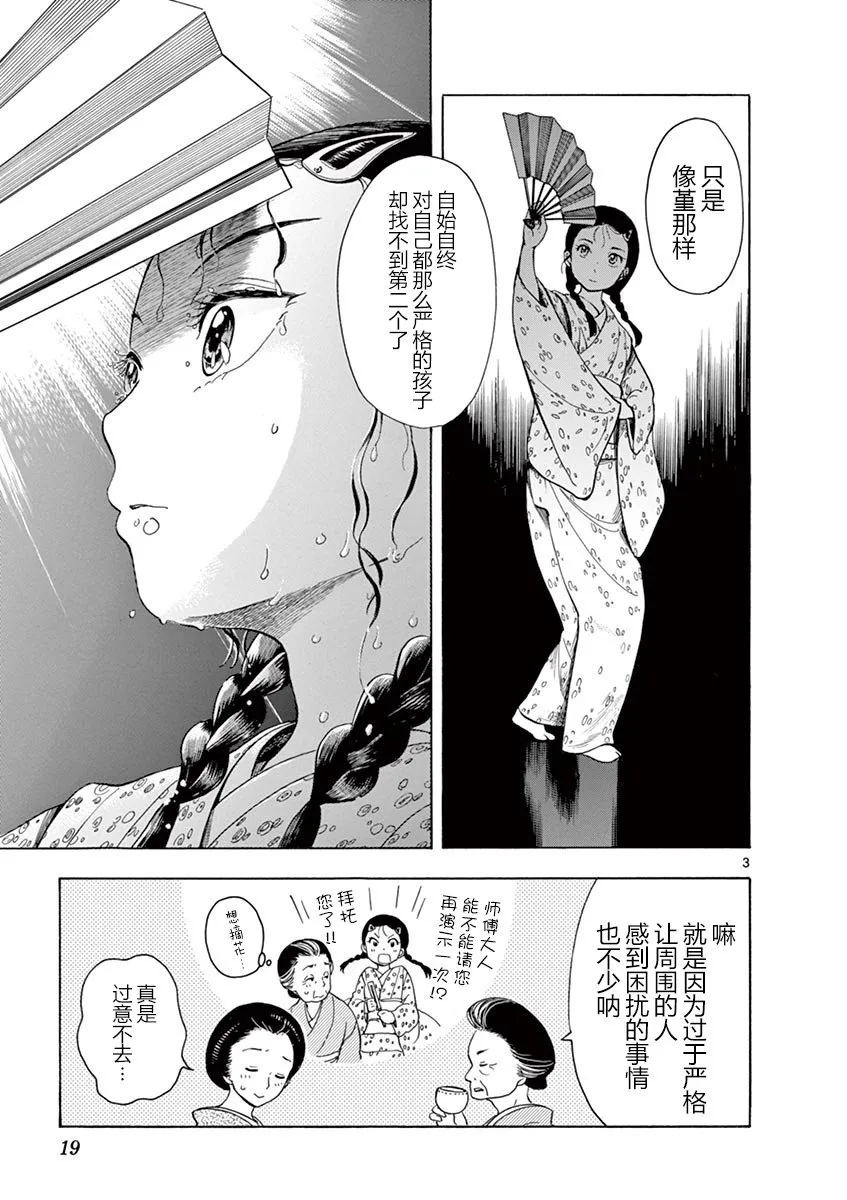 第10话 第3页