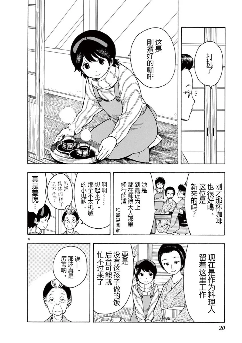 第10话 第4页