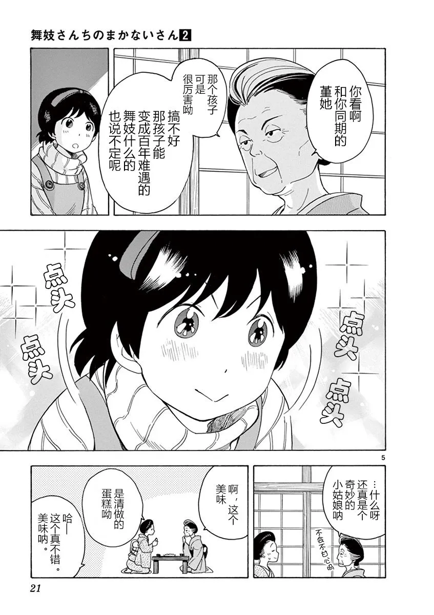 第10话 第5页