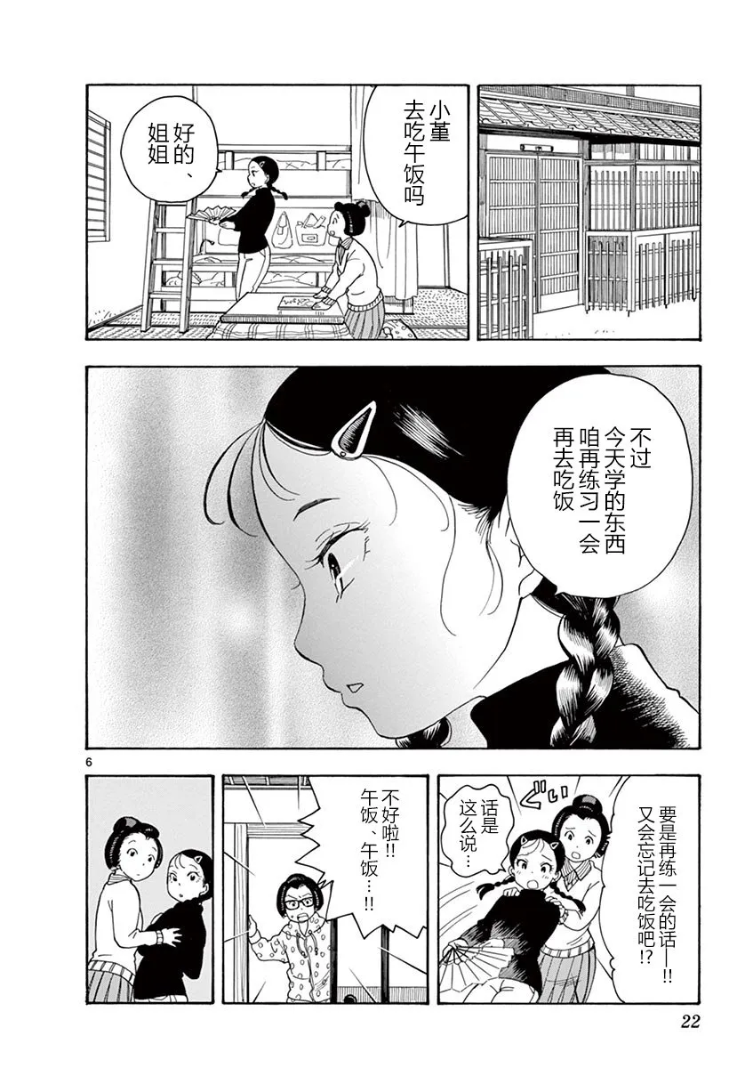 第10话 第6页