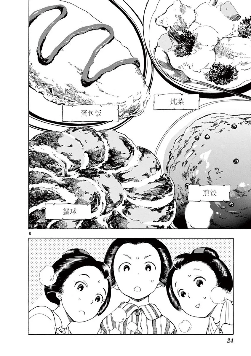 第10话 第8页