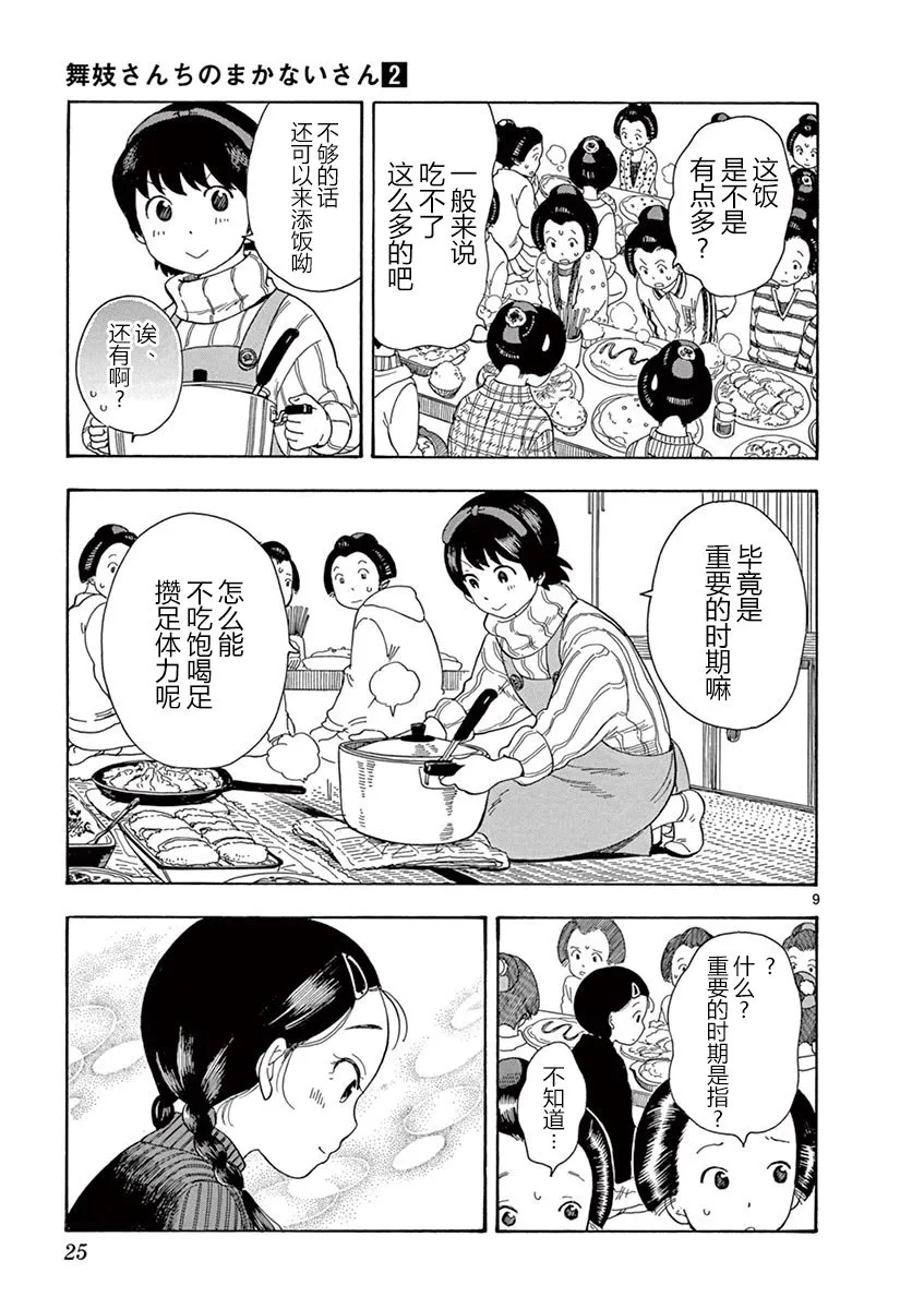 第10话 第9页