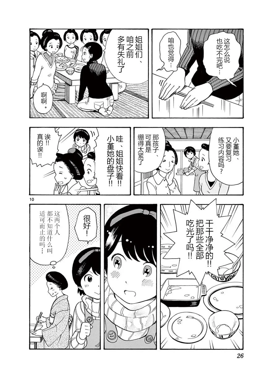 第10话 第10页
