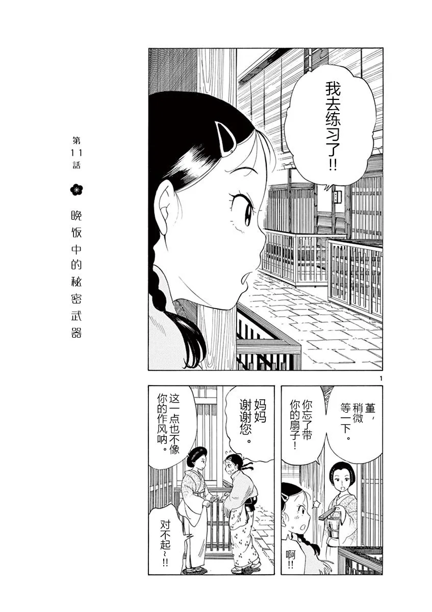 第11话 第1页