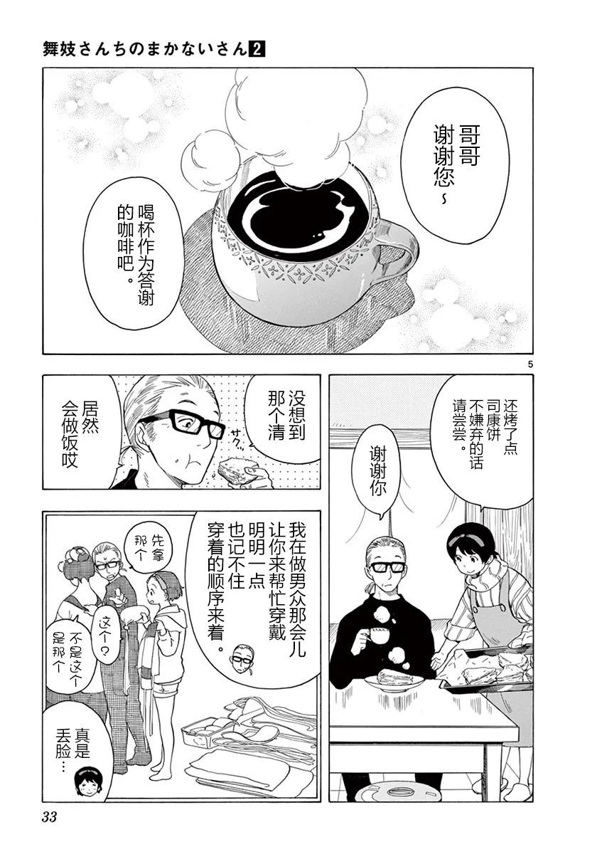 第11话 第5页