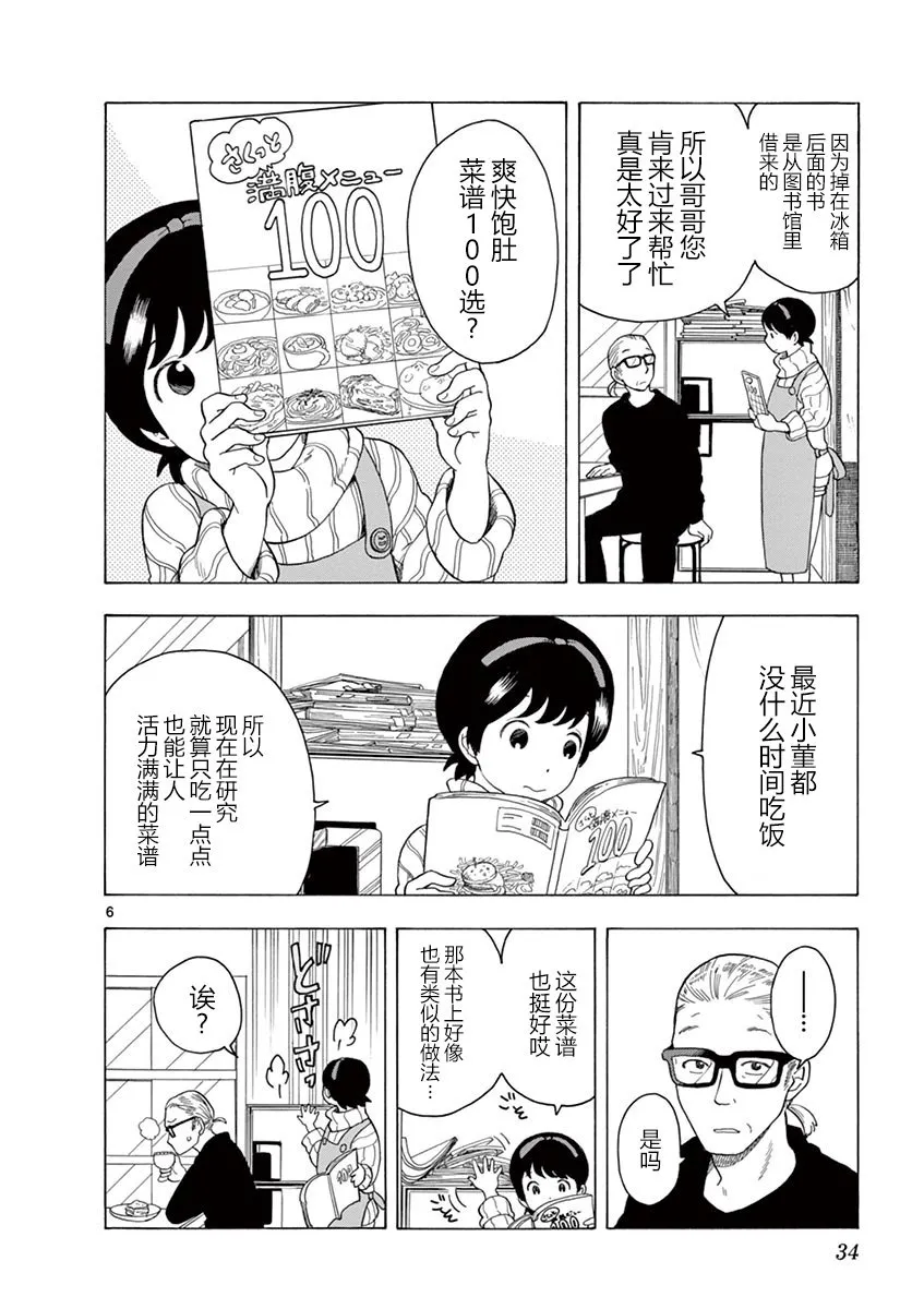 第11话 第6页