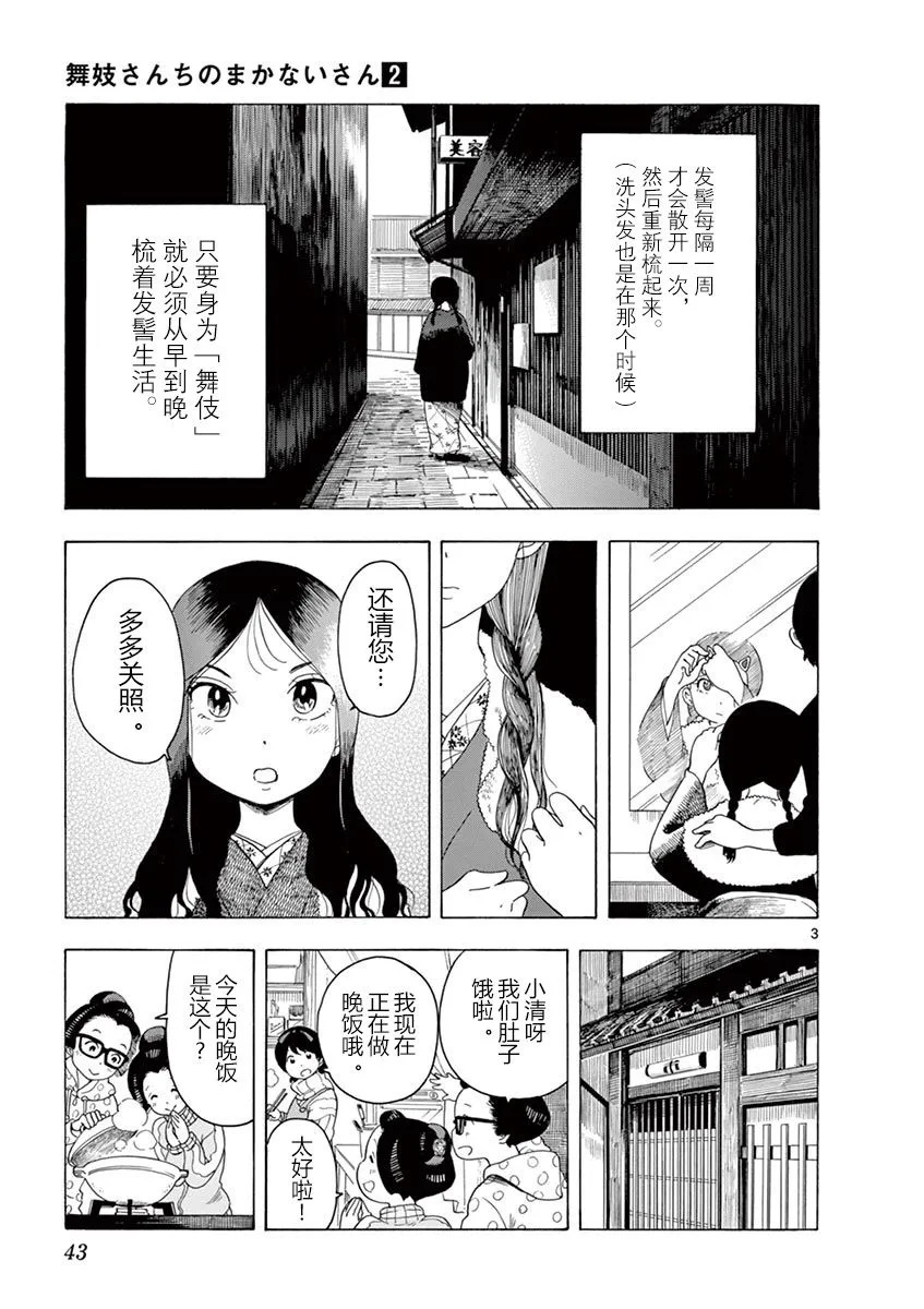 第12话 第3页