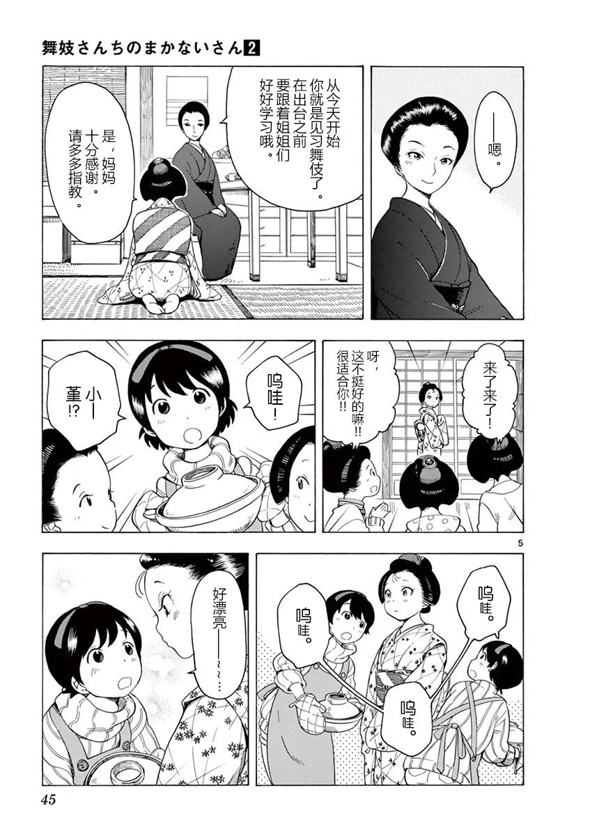 第12话 第5页