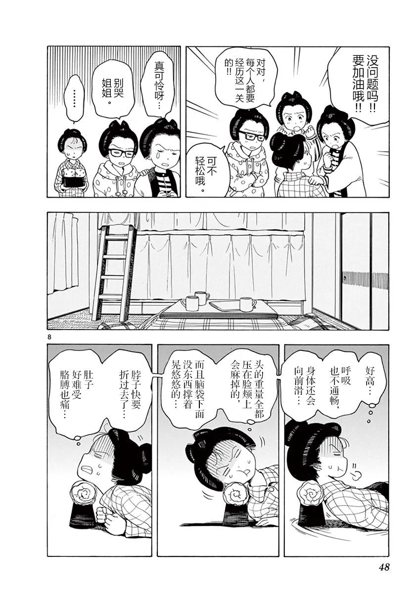 第12话 第8页