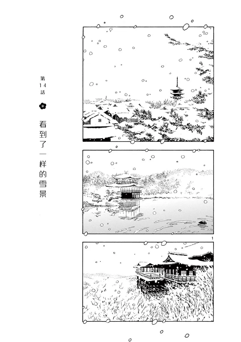 第14话 第1页
