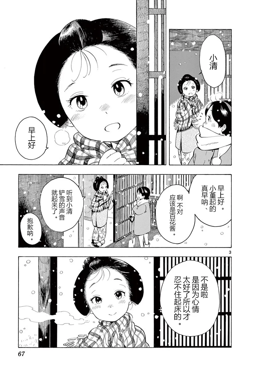 第14话 第3页