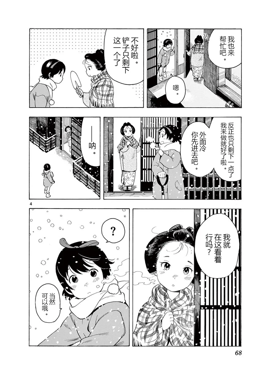 第14话 第4页