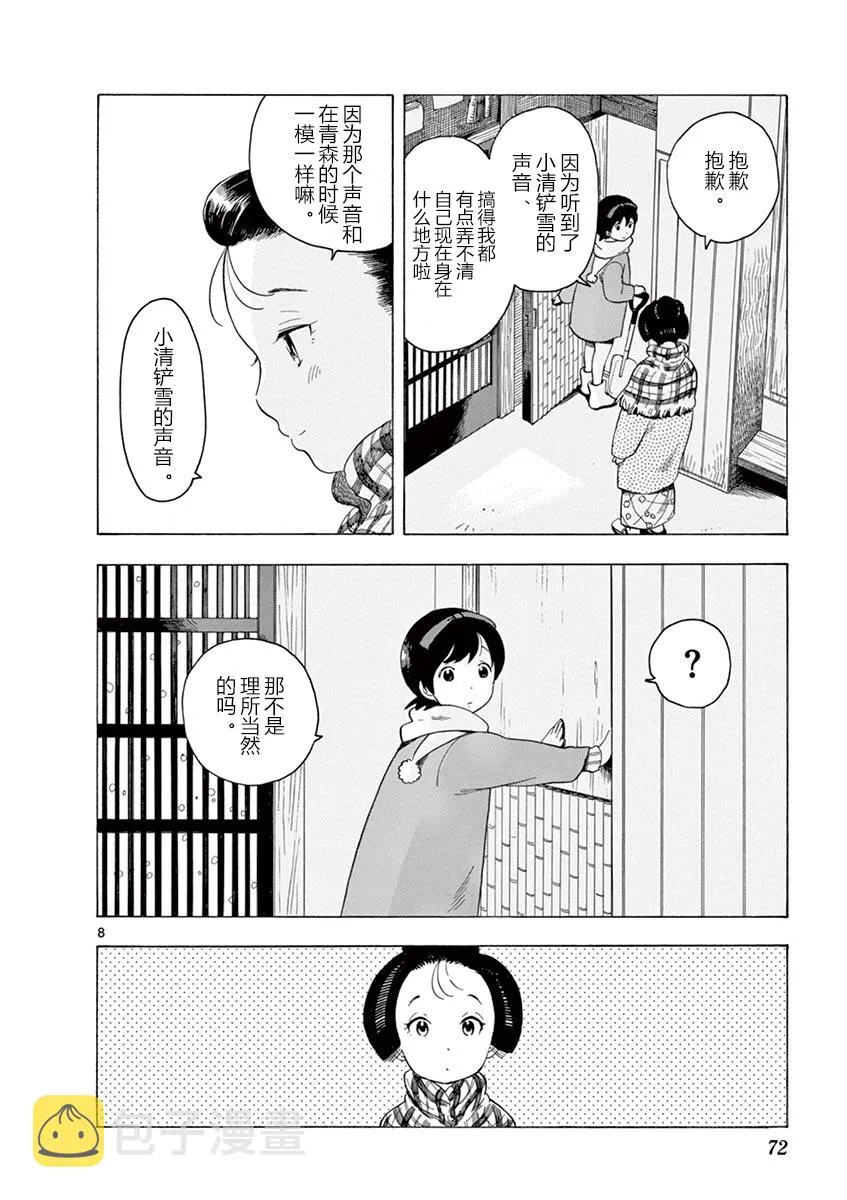 第14话 第8页