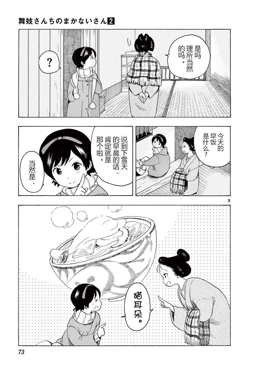 第14话 第9页