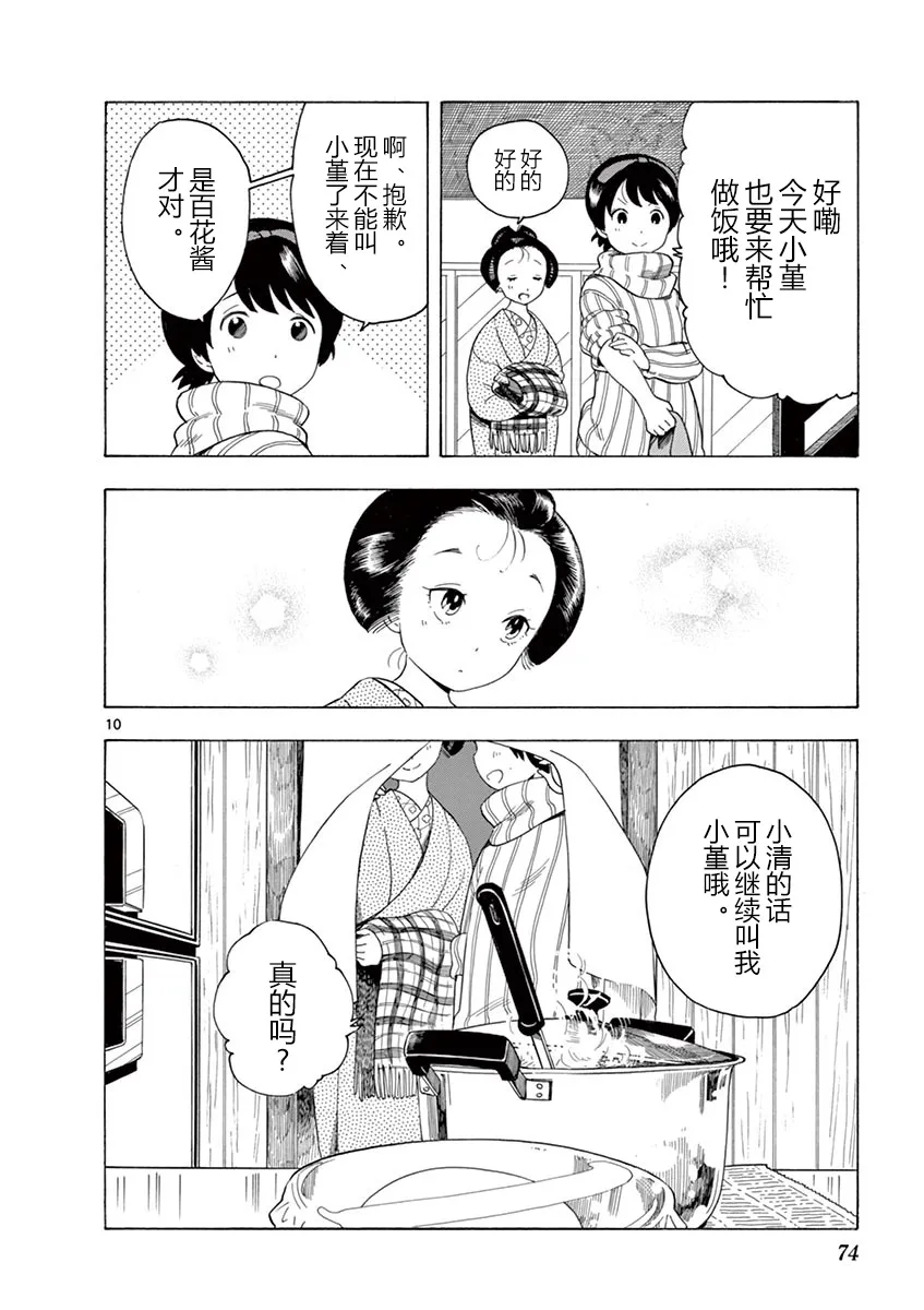第14话 第10页